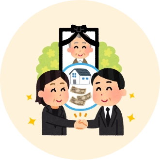 相続