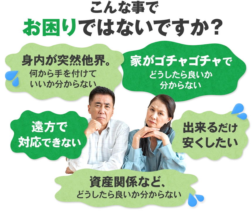 こんなことでお困りではないですか？